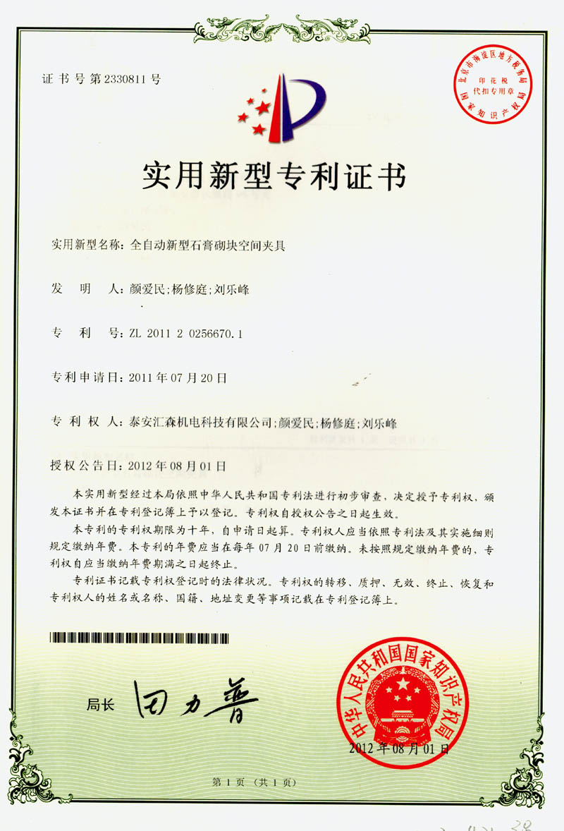 全自動(dòng)新型石膏砌塊空間夾具